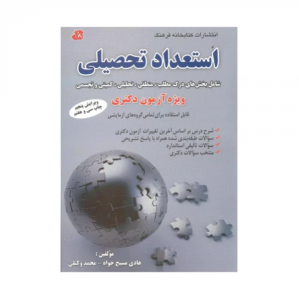 کتاب استعداد تحصیلی مسیح خواه