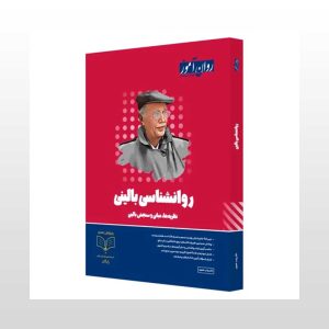 کتاب روانشناسی بالینی روان آموز
