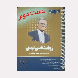 کتاب روانشناسی تربیتی
