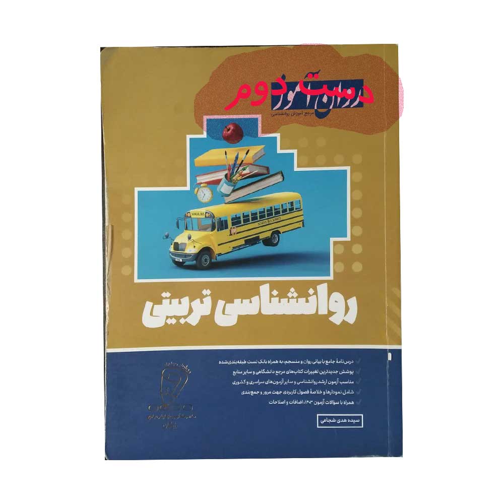 تربیتی-روان-آموز کتاب روانشناسی تربیتی