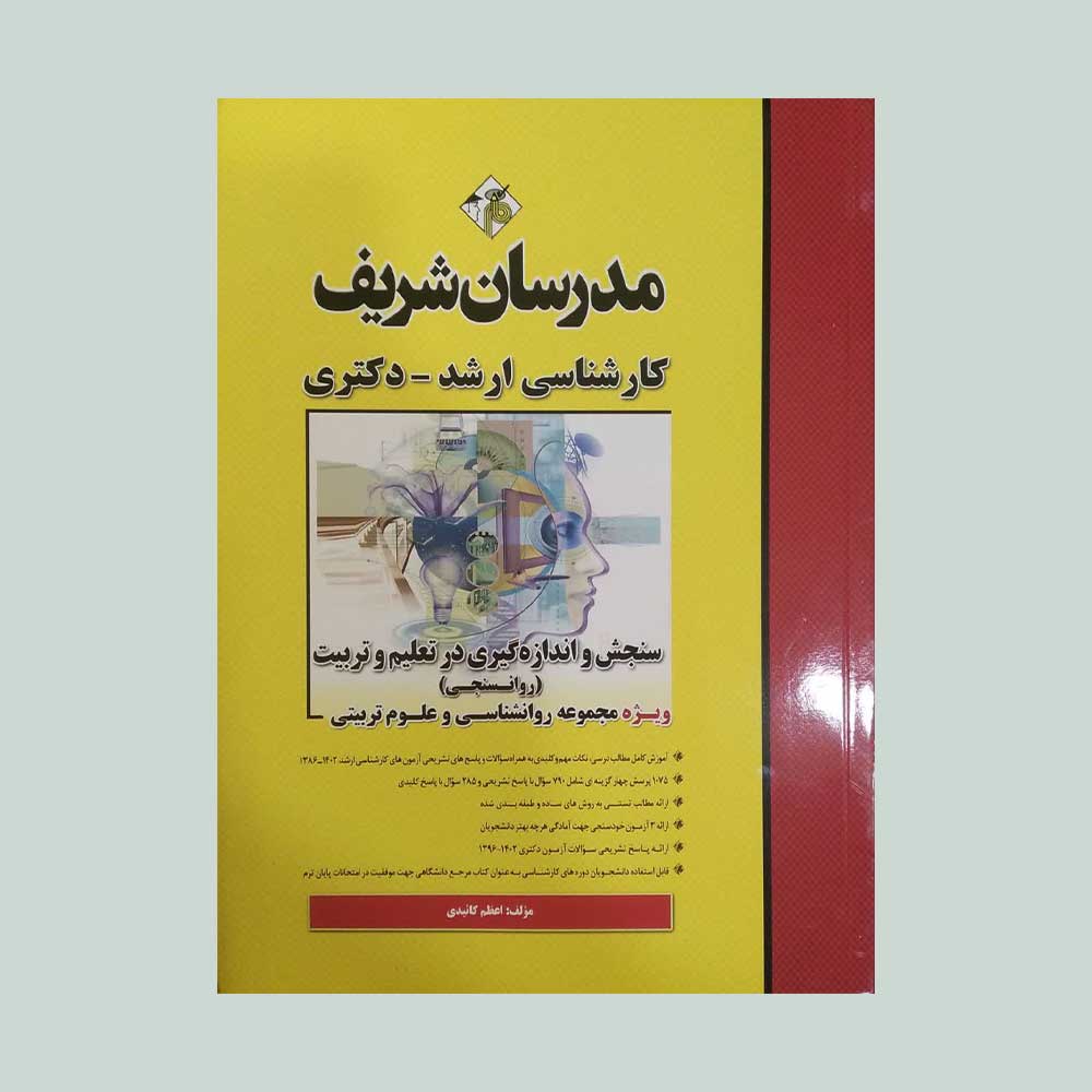 سنجش-مدرسان کتاب سنجش و اندازه گیری