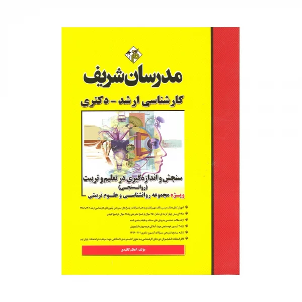 کتاب سنجش و اندازه گیری