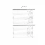 فهرست کتاب تست شخصیت