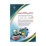 کتاب آزمون های استخدامی و اطلاعات عمومی