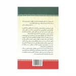 توضیحات کتاب استخدامی قانون اساسی