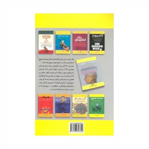 توضیحات کتاب استخدامی اطلاعات عمومی
