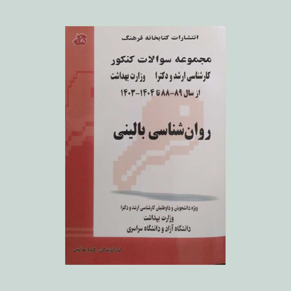 دکتری-فرهنگ کتاب مجموعه سوالات کنکور ارشد