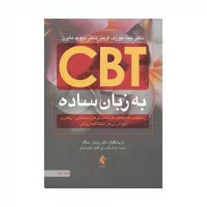 کتاب CBT به زبان ساده