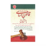 کتاب استخدامی قانون اساسی