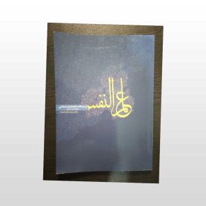 دست دوم کتاب علم النفس