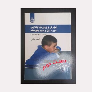 کتاب دست دوم آموزش و پرورش ابتدایی