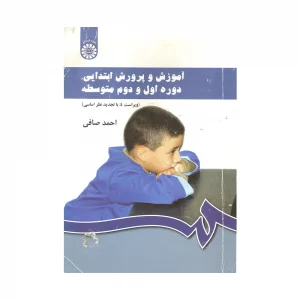 کتاب دست دوم آموزش و پرورش ابتدایی