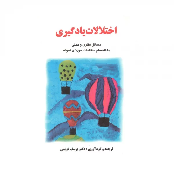 کتاب اختلالات یادگیری