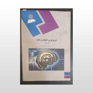 کتاب دست دوم فیزیولوژی اعصاب و غددد