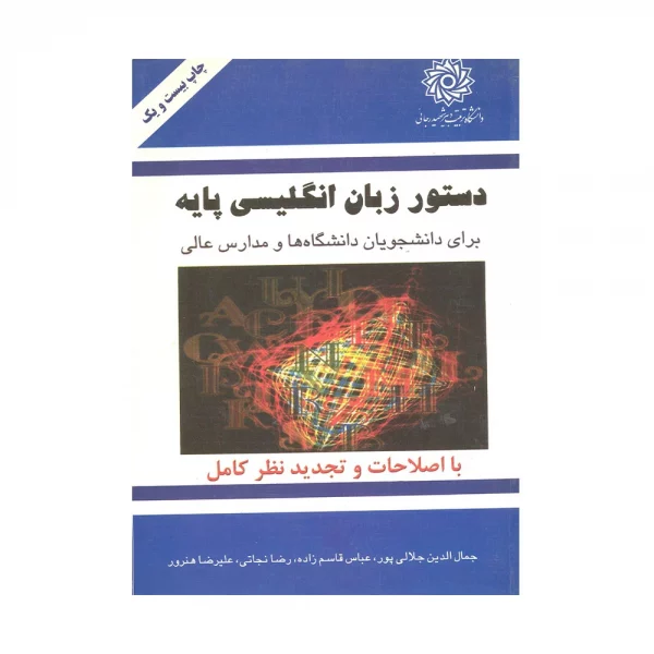 کتاب دسته دوم متون و دستورزبان انگلیسی