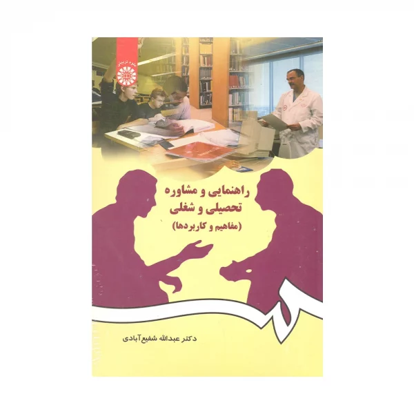 کتاب دست دوم راهنمایی و مشاوره تحصیلی