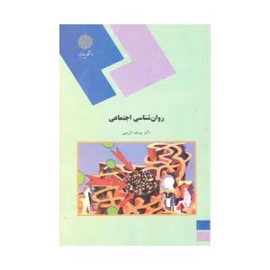کتاب دست دوم روان شناسی اجتماعی