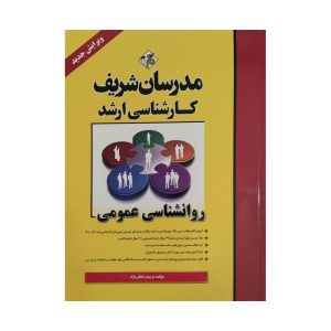 کتاب روانشناسی عمومی مریم درخشان نژاد