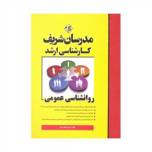 کتاب روانشناسی عمومی درخشان نژاد