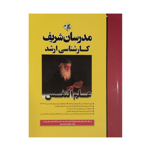 کتاب علم النفس صادق خدامرادی