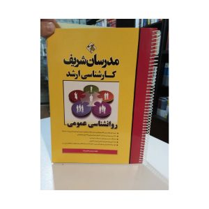 کتاب دسته دوم روانشناسی عمومی