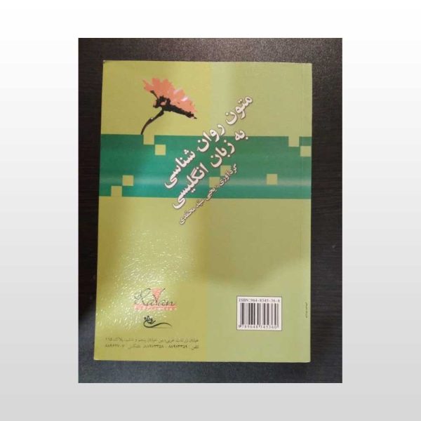 کتاب دست دوم متون روان شناسی