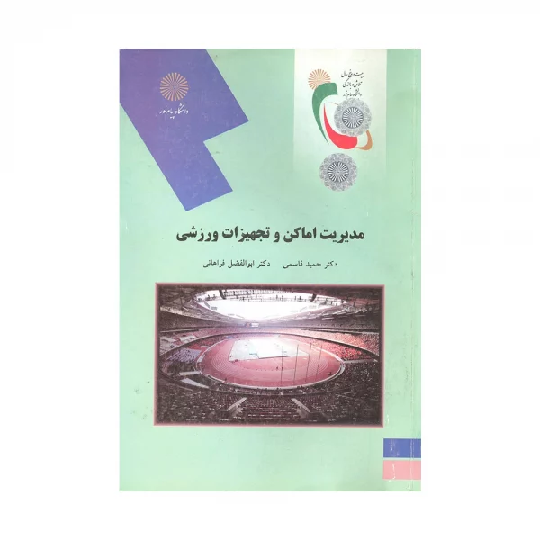 کتاب دسته دوم مدیریت اماکن و تجهیزات