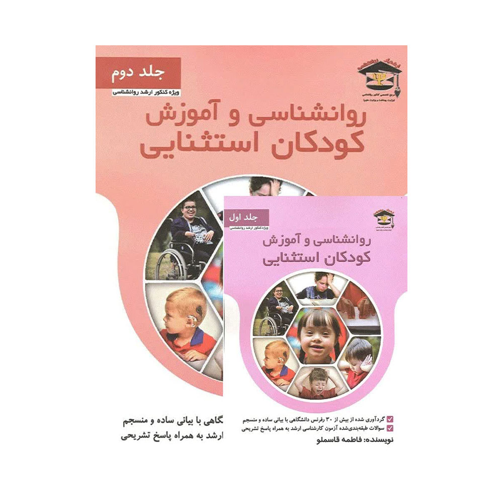کتاب روان شناسی و آموزش کودکان