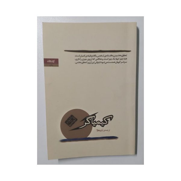 کتاب کیمیاگر