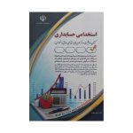 کتاب استخدامی حسابداری