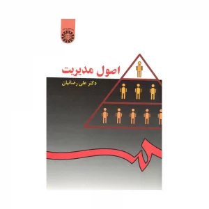 کتاب دسته دوم اصول مدیریت