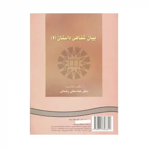 کتاب بیان شفاهی داستان یک