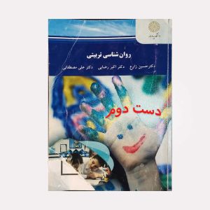 کتاب روان شناسی تربیتی
