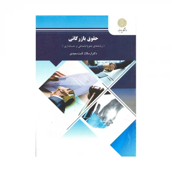 کتاب حقوق بازرگانی