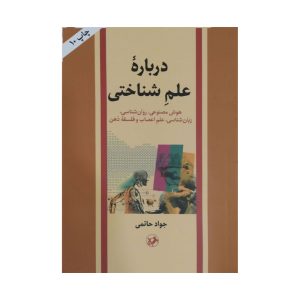 کتاب درباره علم شناختی