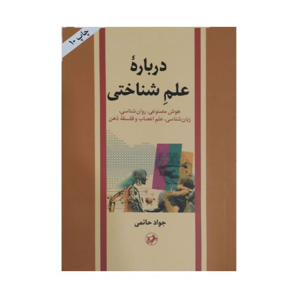 کتاب درباره علم شناختی