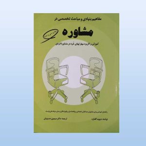 کتاب مفاهیم بنیادی و مباحث تخصصی