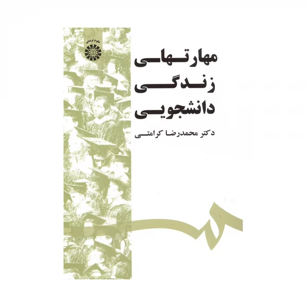 کتاب مهارتهای زندگی زناشویی
