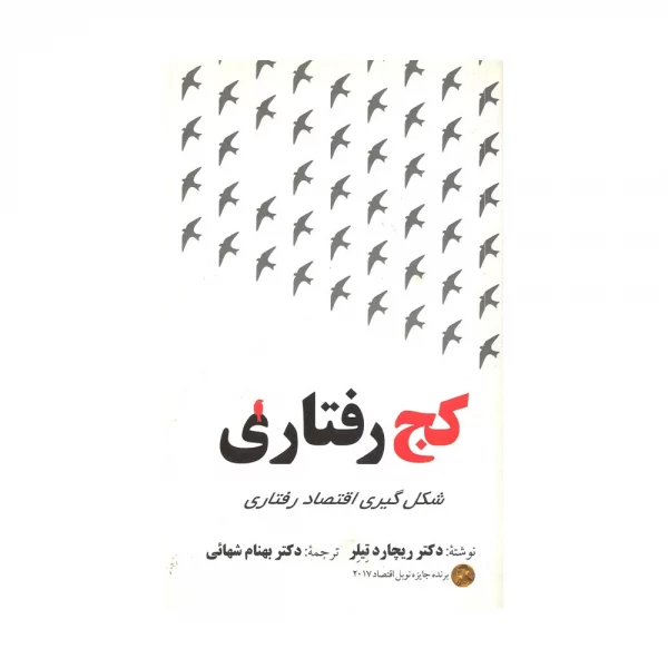 کتاب دسته دوم کج رفتاری