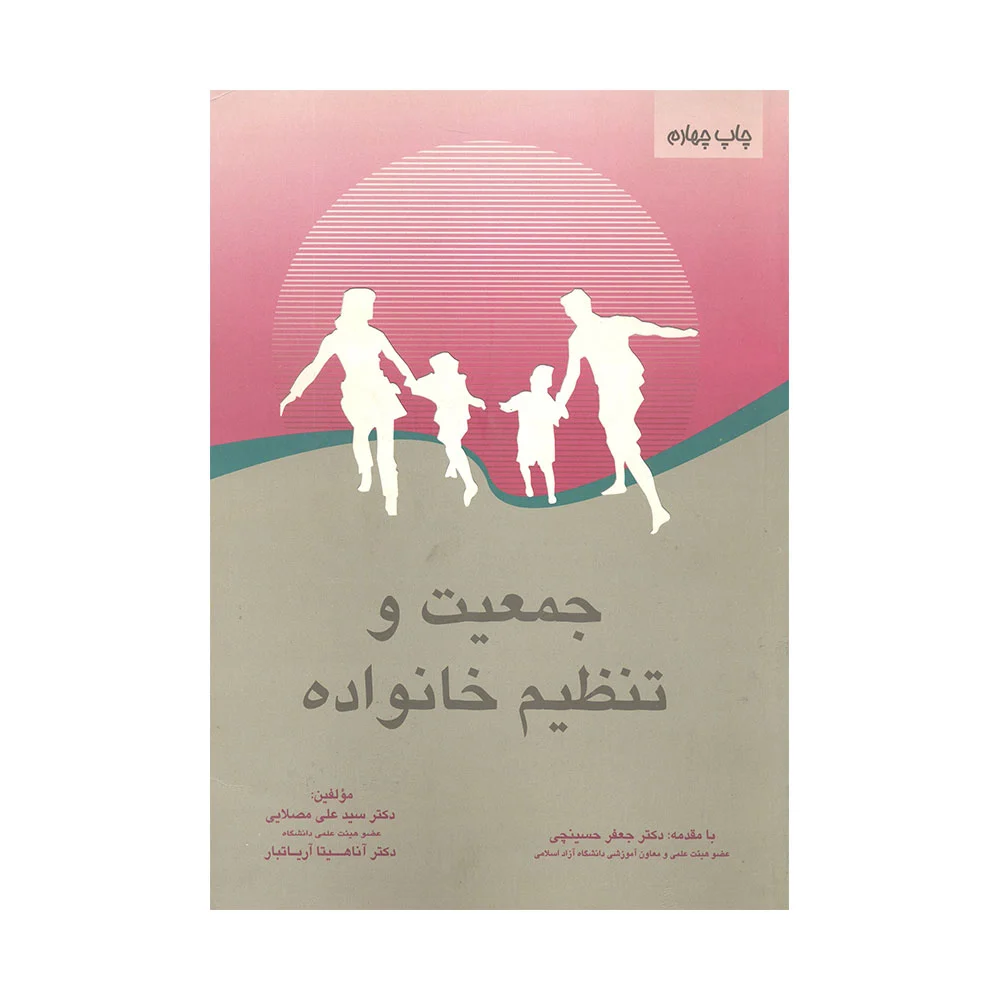 z11 کتاب دسته دوم جمعیت و تنظیم خانواده