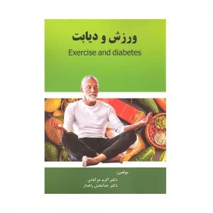 کتاب دسته دوم ورزش و دیابت