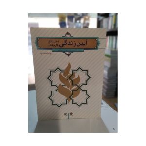 کتاب دست دوم آیین زندگی