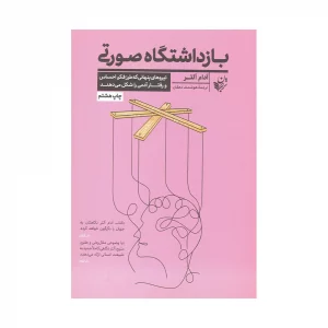 کتاب بازداشتگاه صورتی