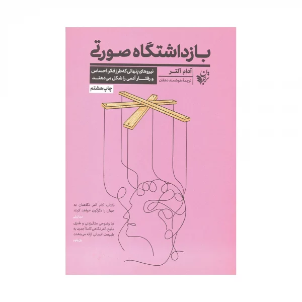 کتاب بازداشتگاه صورتی