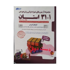 کتاب مجموعه آزمون های نمونه دولتی