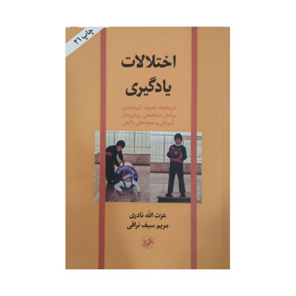 کتاب اختلال یادگیری 