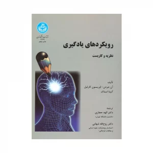 کتاب رویکردهای یادگیری نظریه و کارست