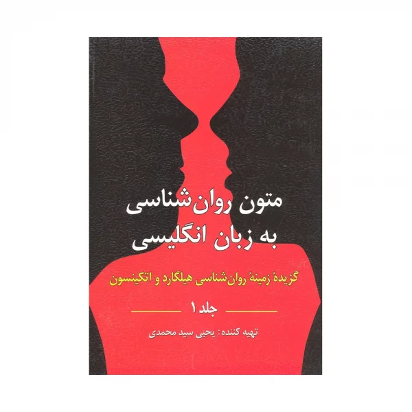 متون روان شناسی به زبان انگلیسی
