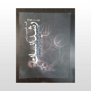 کتاب رشد انسان فیلیپ رایس
