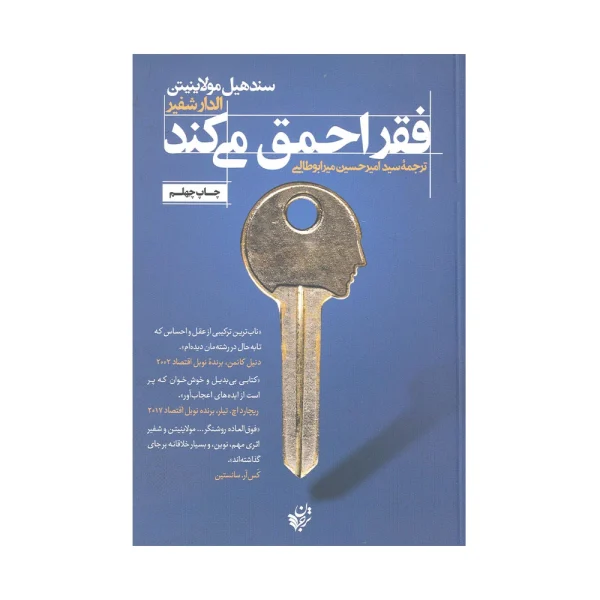 کتاب فقر احمق می کند
